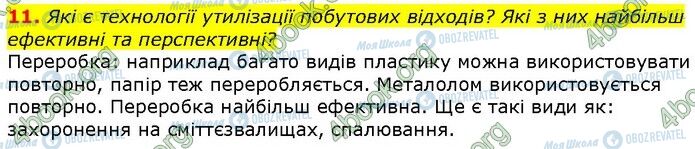 ГДЗ Биология 9 класс страница Стр.310 (11)